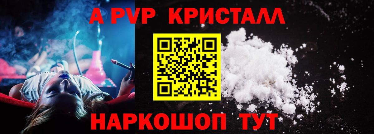 где купить   A PVP мука  Вход с VPN  Alpha PVP мука  Новочеркасск  APVP кристаллы 