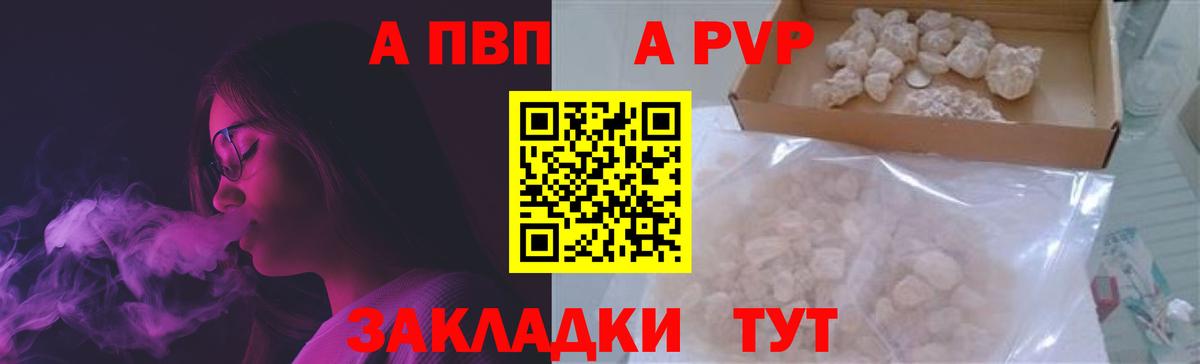 А ПВП VHQ Новочеркасск