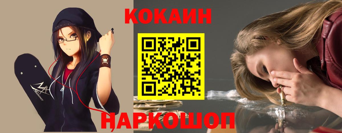КОКАИН  КОКАИН Fish Scale  Cocaine 99%  Вход с VPN  Новочеркасск 