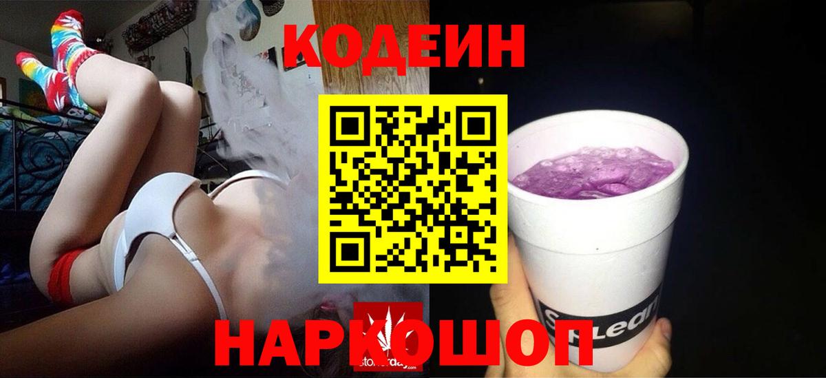 Кодеиновый сироп Lean напиток Lean (лин)  Кодеин напиток Lean (лин)  Вход с VPN  Новочеркасск 