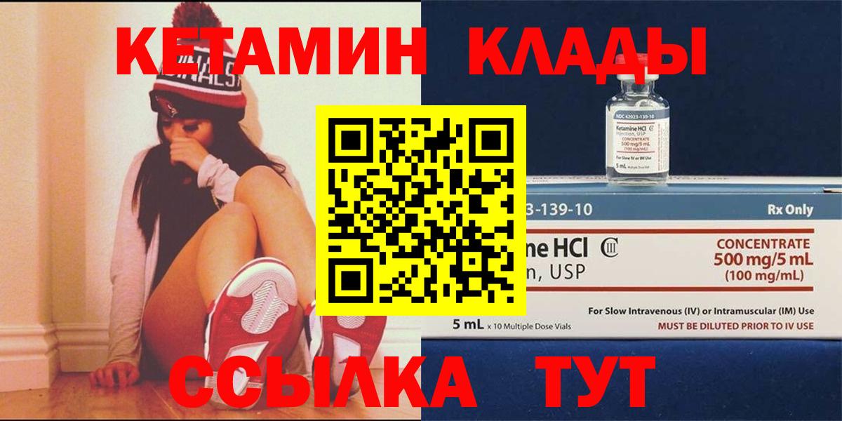 КЕТАМИН VHQ  Вход с VPN  Новочеркасск 