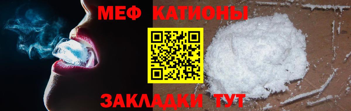 Мефедрон кристаллы Новочеркасск