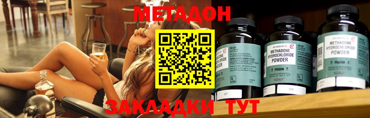 МЕТАДОН methadone  Вход с VPN  Новочеркасск 