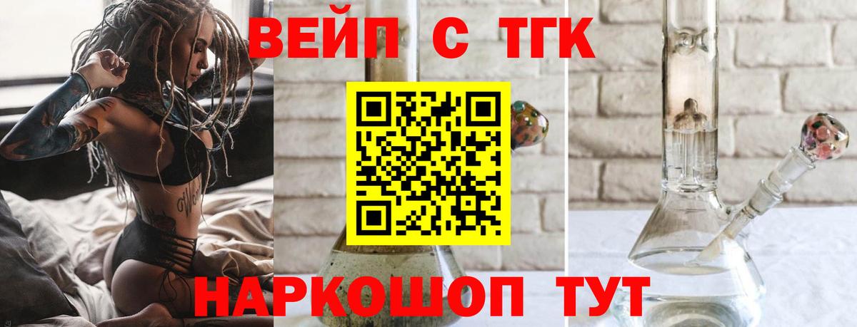 где найти   ТГК концентрат  Новочеркасск  Вход с VPN  Дистиллят ТГК жижа 